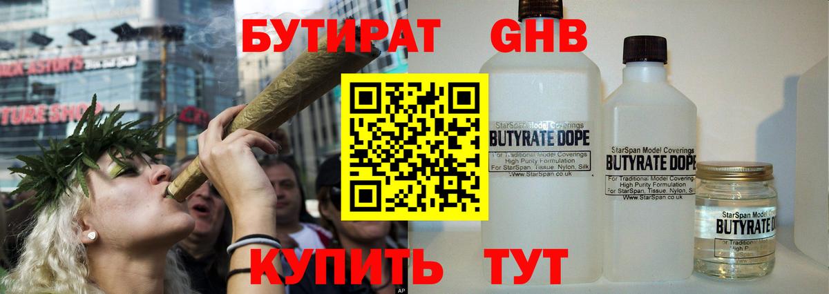 Бутират BDO 33%  Вход с VPN  Кулебаки 