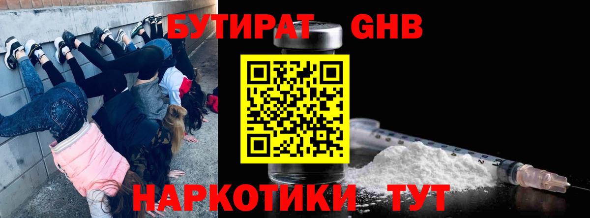 Бутират бутик Кулебаки