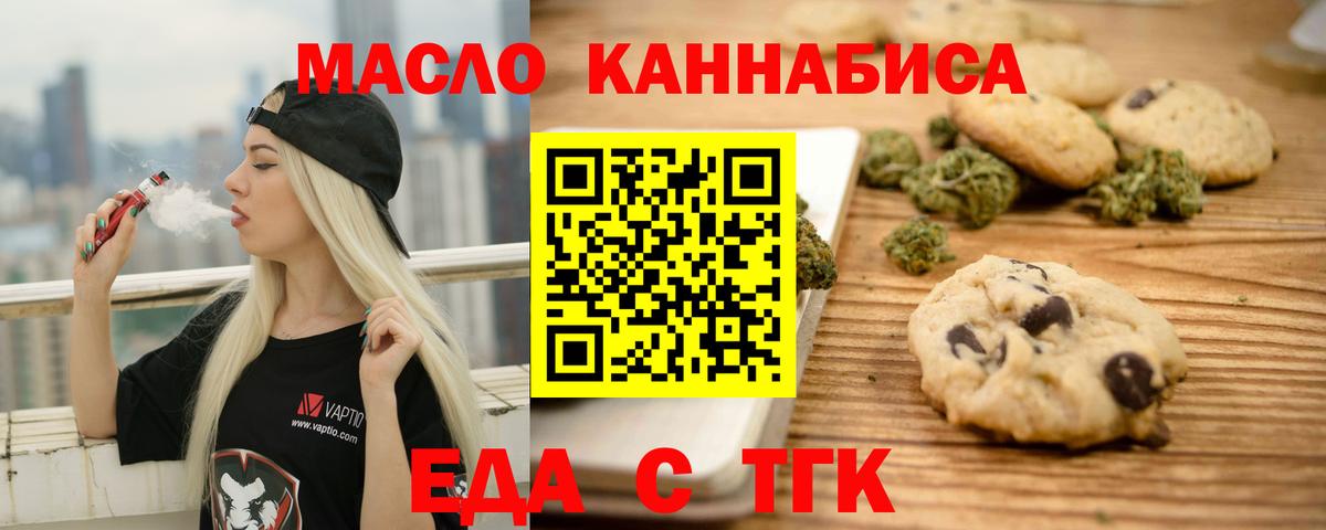 Еда ТГК марихуана  Вход с VPN  Кулебаки 