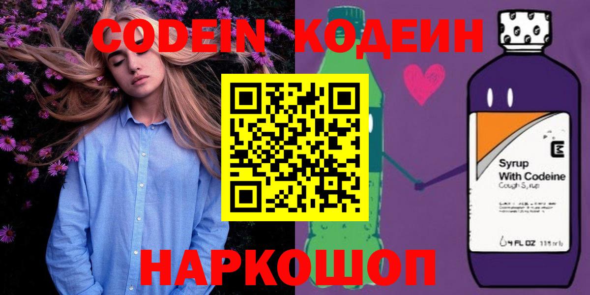 Codein Purple Drank  Кодеиновый сироп Lean Purple Drank  продажа наркотиков  Вход с VPN  Кулебаки 