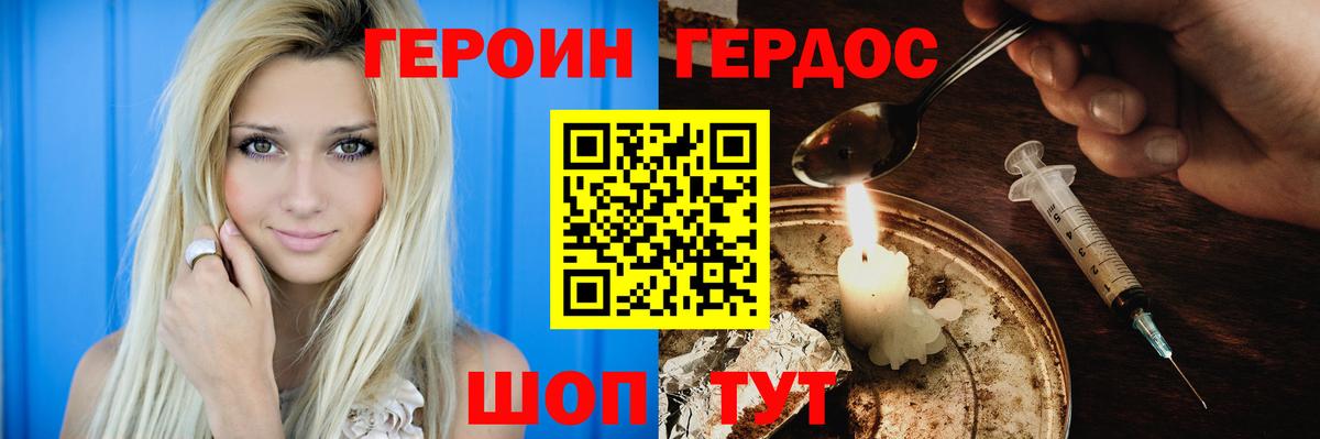 Героин VHQ Кулебаки