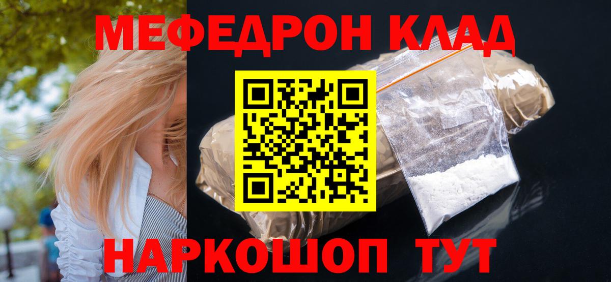 Меф Кулебаки